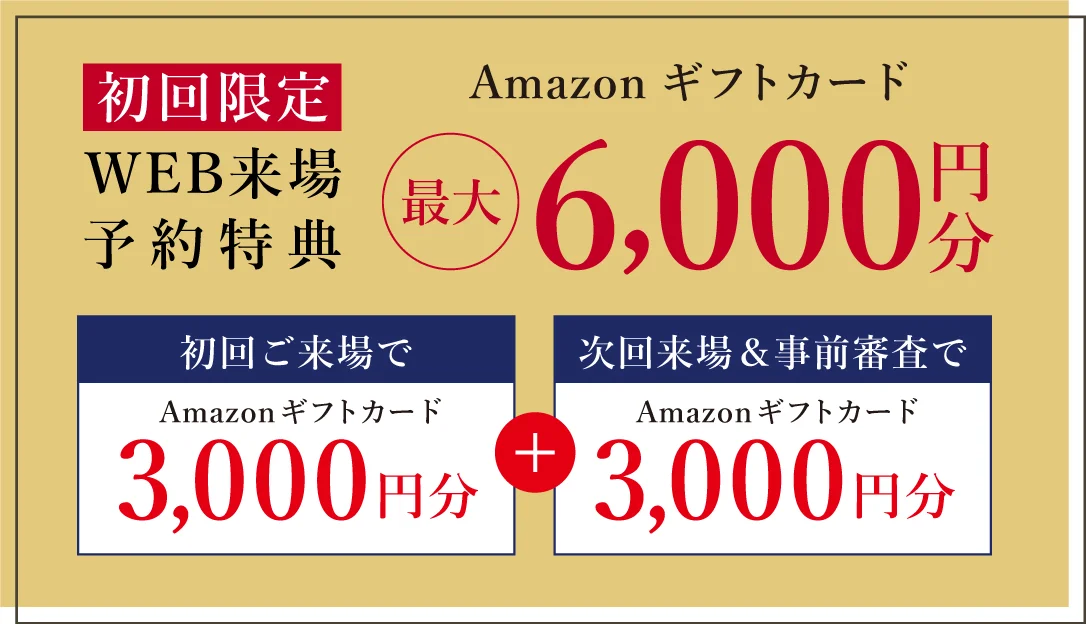 2回目のご来場時に10,000円分のQUOカードプレゼント!!